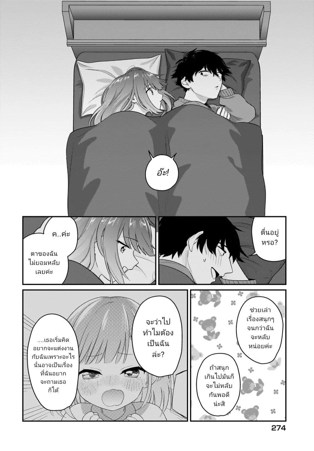Kutabire Salarymen no Ore, 7-nenburi ni Saikai shita Bishoujo JK to Dosei wo Hajimaru page 20