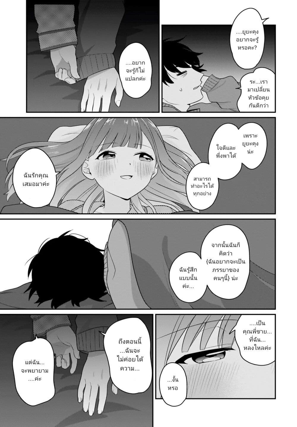 Kutabire Salarymen no Ore, 7-nenburi ni Saikai shita Bishoujo JK to Dosei wo Hajimaru page 21