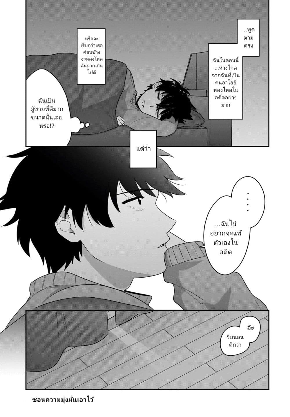 Kutabire Salarymen no Ore, 7-nenburi ni Saikai shita Bishoujo JK to Dosei wo Hajimaru page 23