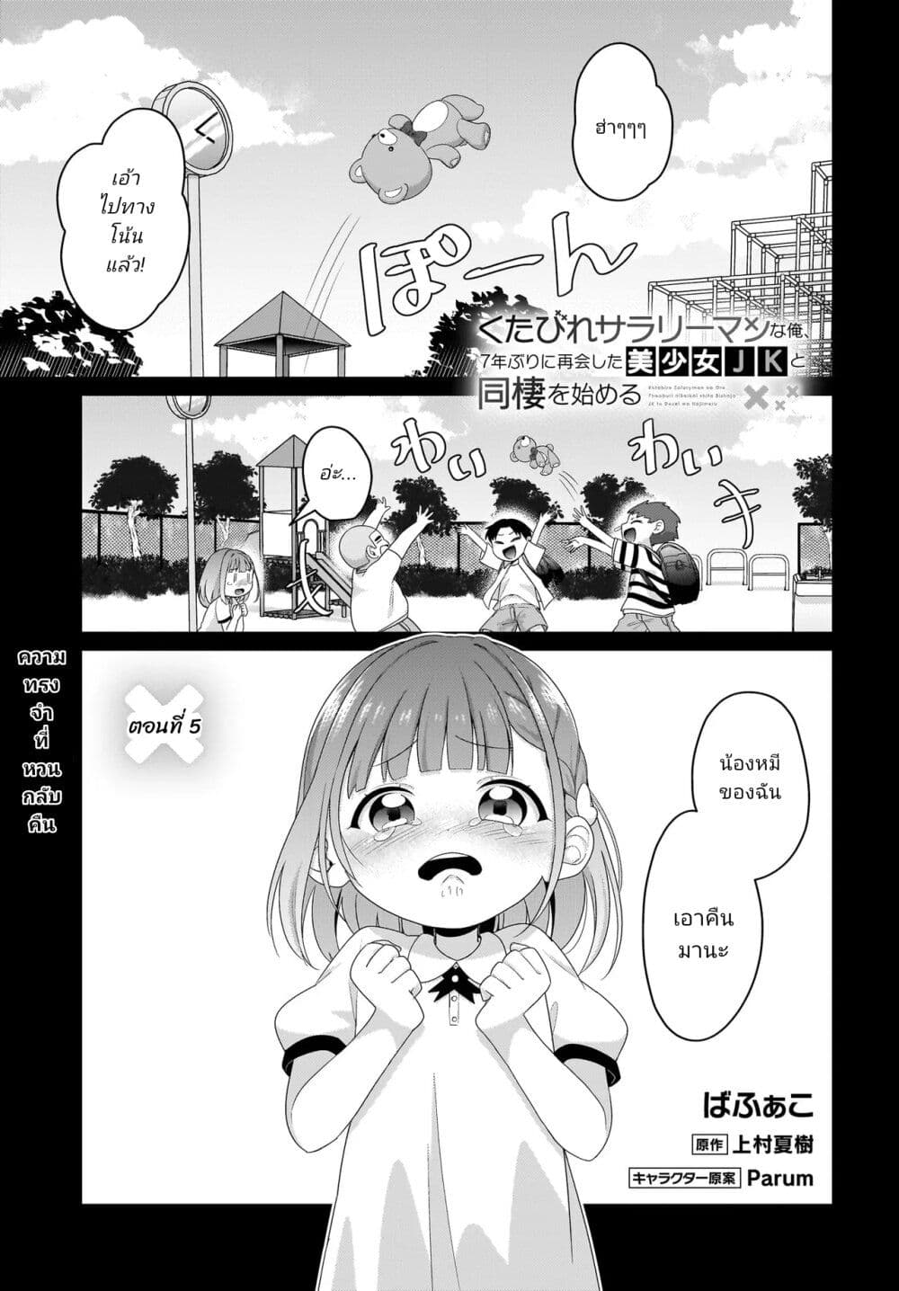 Kutabire Salarymen no Ore, 7-nenburi ni Saikai shita Bishoujo JK to Dosei wo Hajimaru page 1