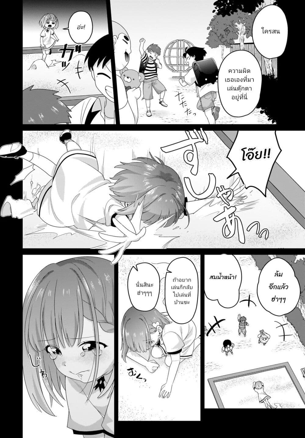 Kutabire Salarymen no Ore, 7-nenburi ni Saikai shita Bishoujo JK to Dosei wo Hajimaru page 2
