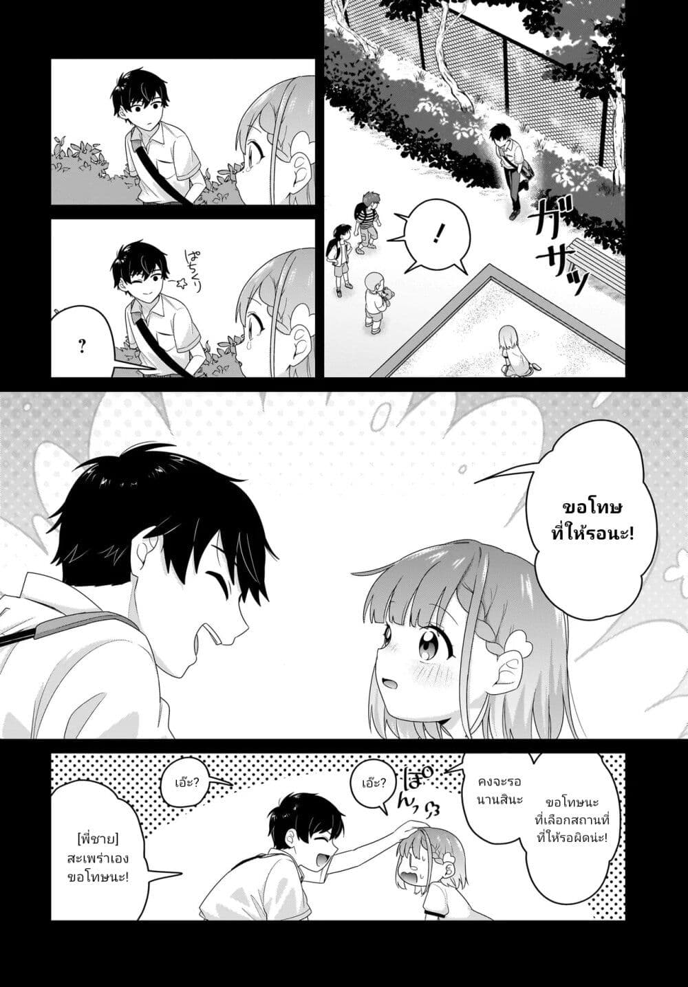 Kutabire Salarymen no Ore, 7-nenburi ni Saikai shita Bishoujo JK to Dosei wo Hajimaru page 4