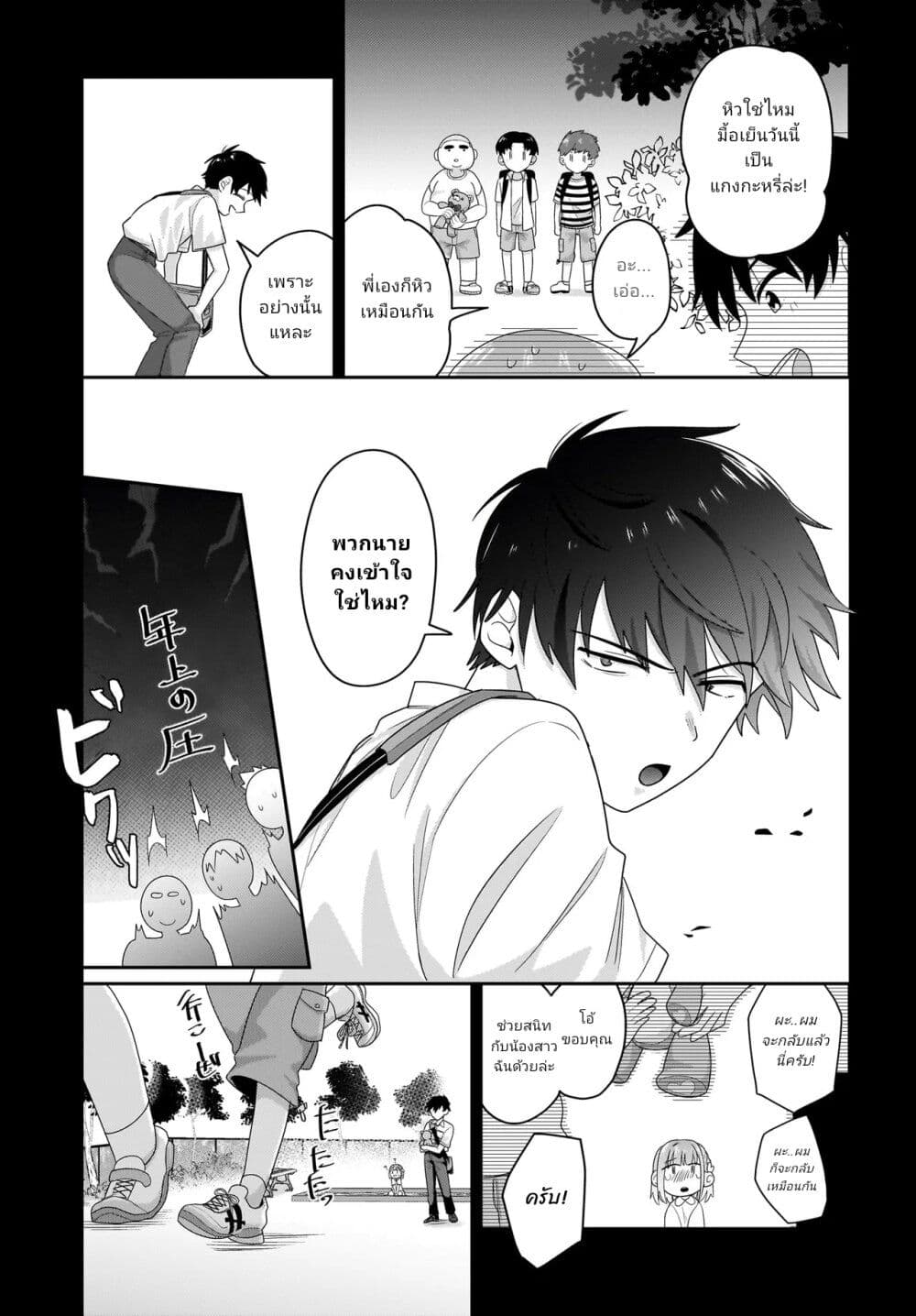 Kutabire Salarymen no Ore, 7-nenburi ni Saikai shita Bishoujo JK to Dosei wo Hajimaru page 5