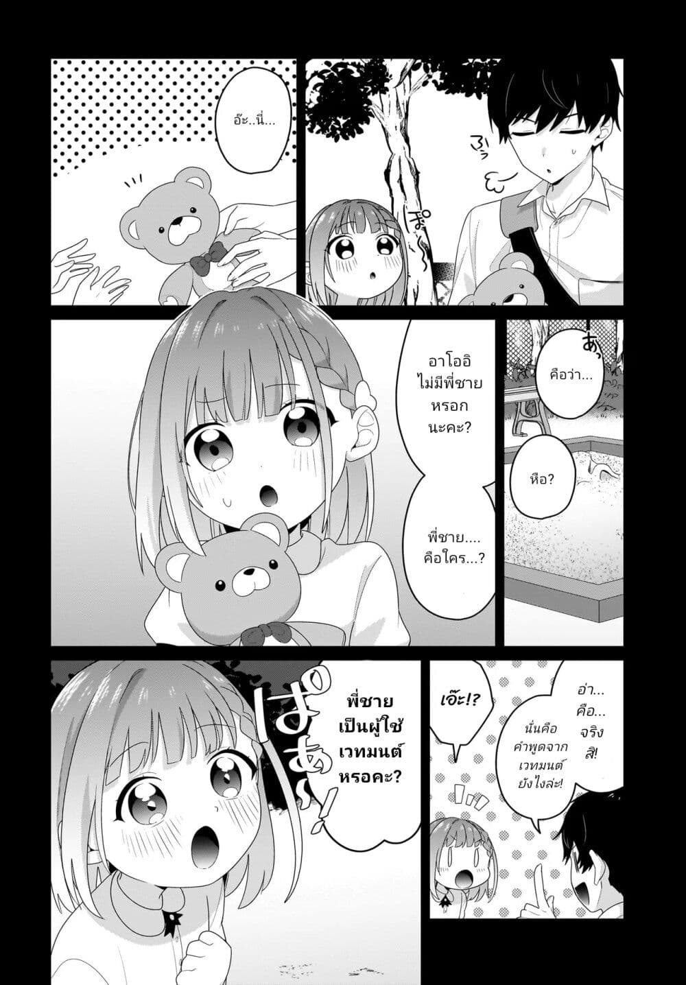 Kutabire Salarymen no Ore, 7-nenburi ni Saikai shita Bishoujo JK to Dosei wo Hajimaru page 6
