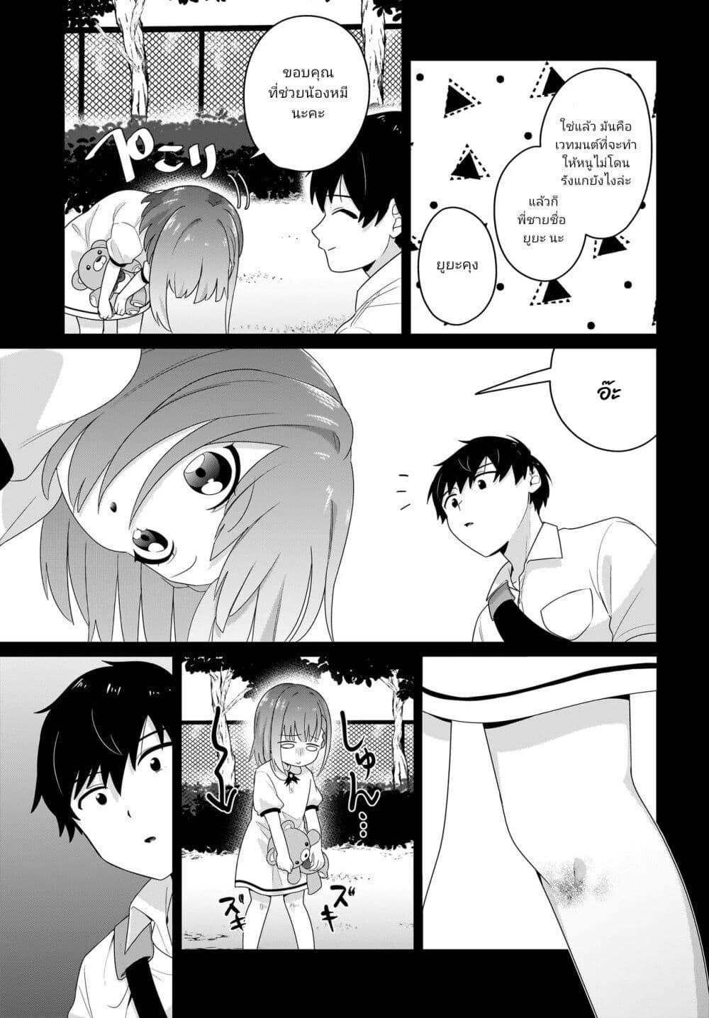 Kutabire Salarymen no Ore, 7-nenburi ni Saikai shita Bishoujo JK to Dosei wo Hajimaru page 7
