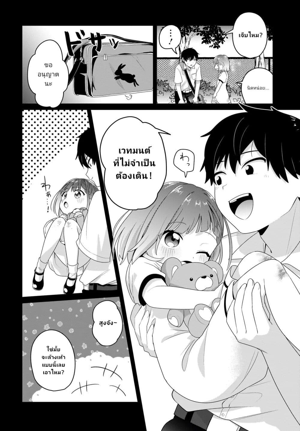 Kutabire Salarymen no Ore, 7-nenburi ni Saikai shita Bishoujo JK to Dosei wo Hajimaru page 8