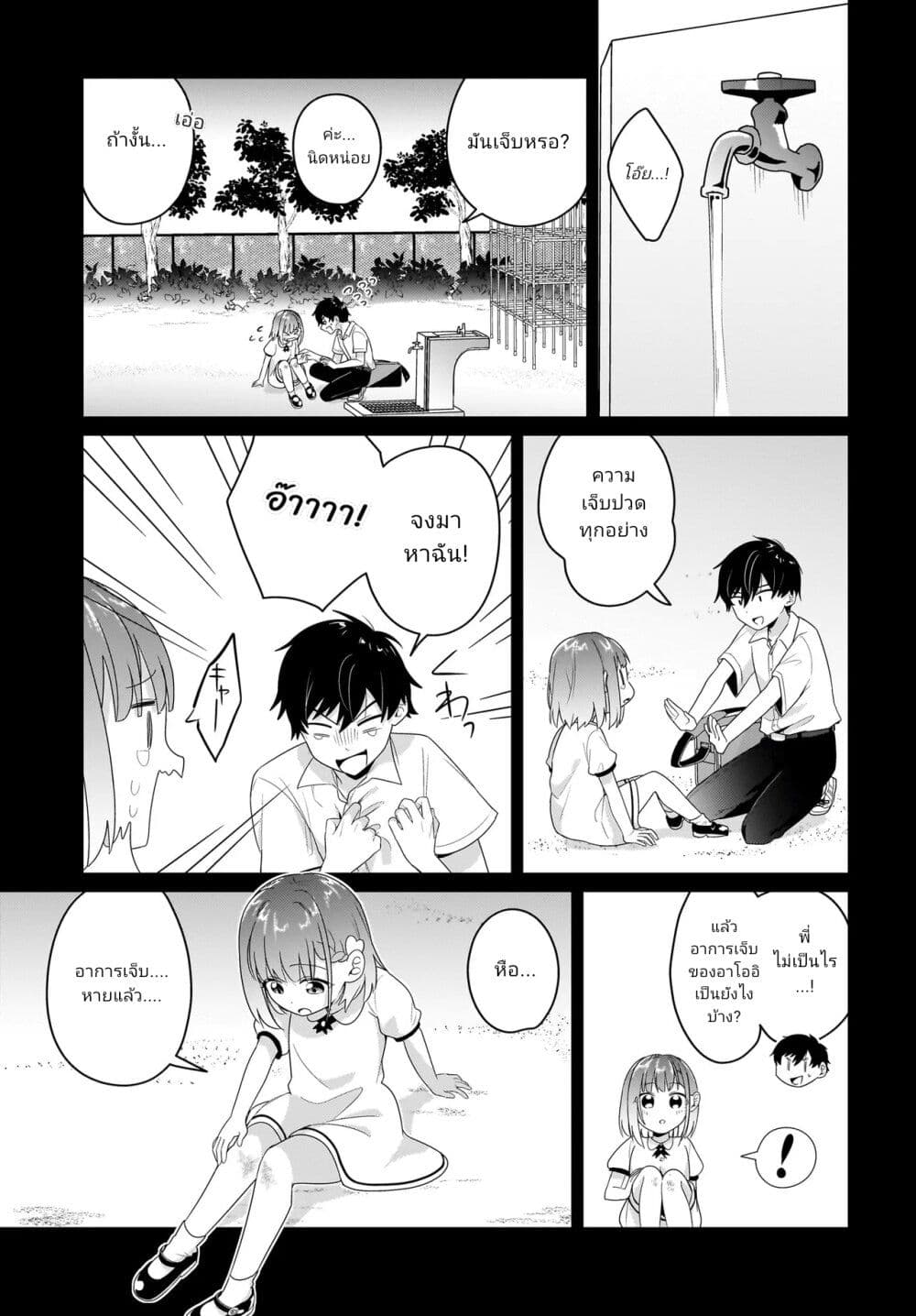 Kutabire Salarymen no Ore, 7-nenburi ni Saikai shita Bishoujo JK to Dosei wo Hajimaru page 9