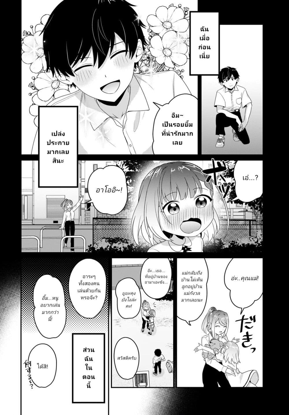 Kutabire Salarymen no Ore, 7-nenburi ni Saikai shita Bishoujo JK to Dosei wo Hajimaru page 10