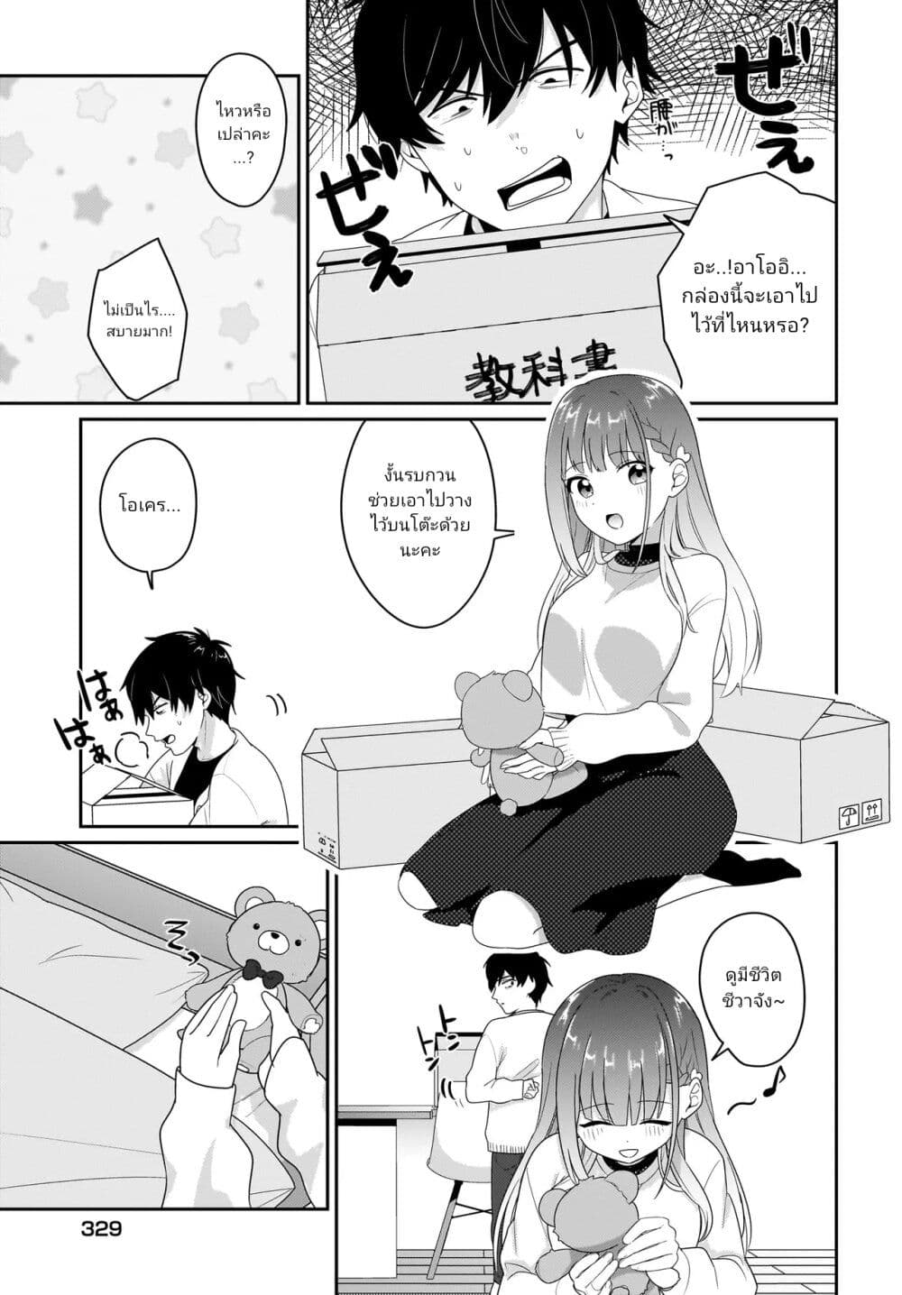 Kutabire Salarymen no Ore, 7-nenburi ni Saikai shita Bishoujo JK to Dosei wo Hajimaru page 11