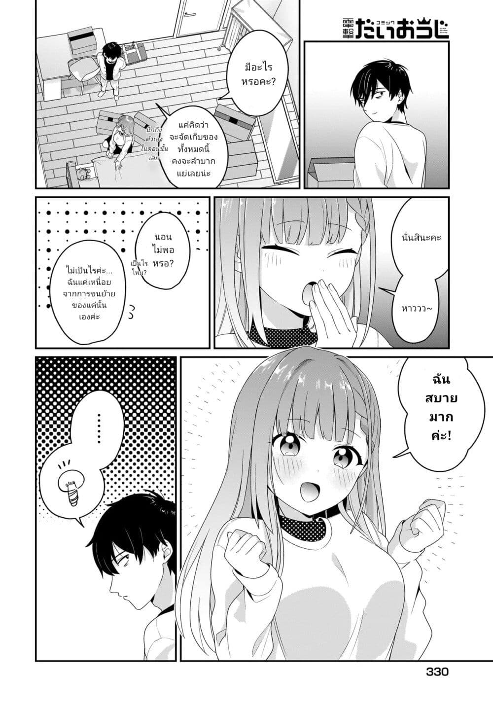 Kutabire Salarymen no Ore, 7-nenburi ni Saikai shita Bishoujo JK to Dosei wo Hajimaru page 12