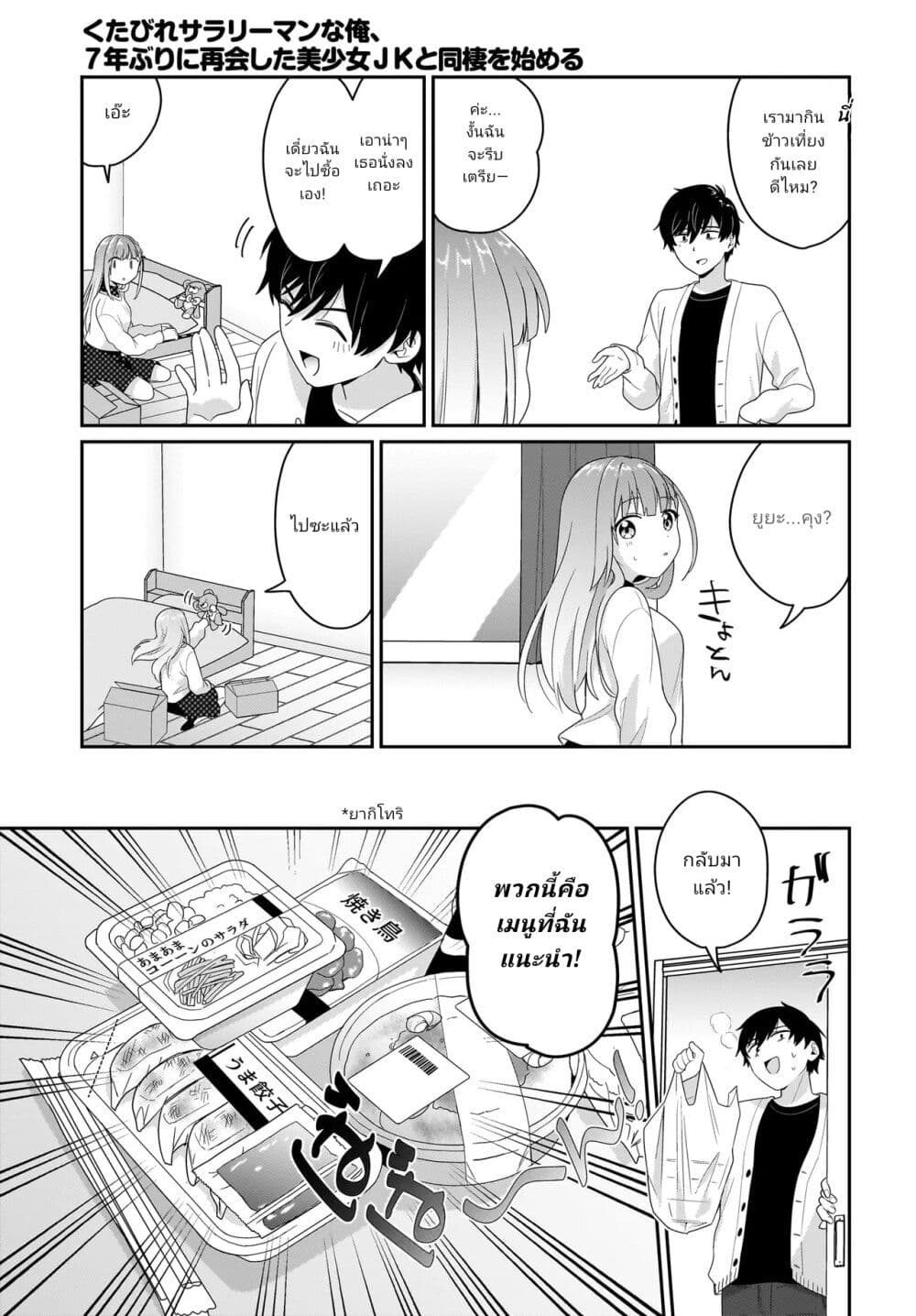 Kutabire Salarymen no Ore, 7-nenburi ni Saikai shita Bishoujo JK to Dosei wo Hajimaru page 13