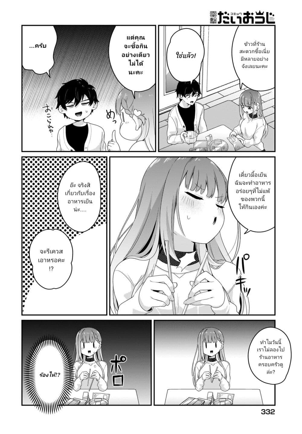 Kutabire Salarymen no Ore, 7-nenburi ni Saikai shita Bishoujo JK to Dosei wo Hajimaru page 14
