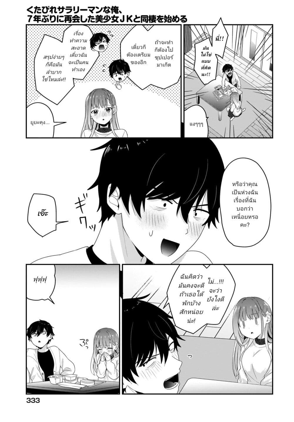 Kutabire Salarymen no Ore, 7-nenburi ni Saikai shita Bishoujo JK to Dosei wo Hajimaru page 15