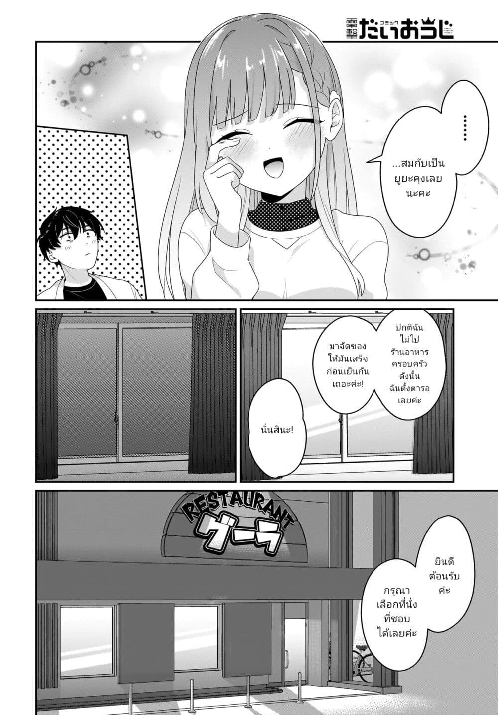 Kutabire Salarymen no Ore, 7-nenburi ni Saikai shita Bishoujo JK to Dosei wo Hajimaru page 16