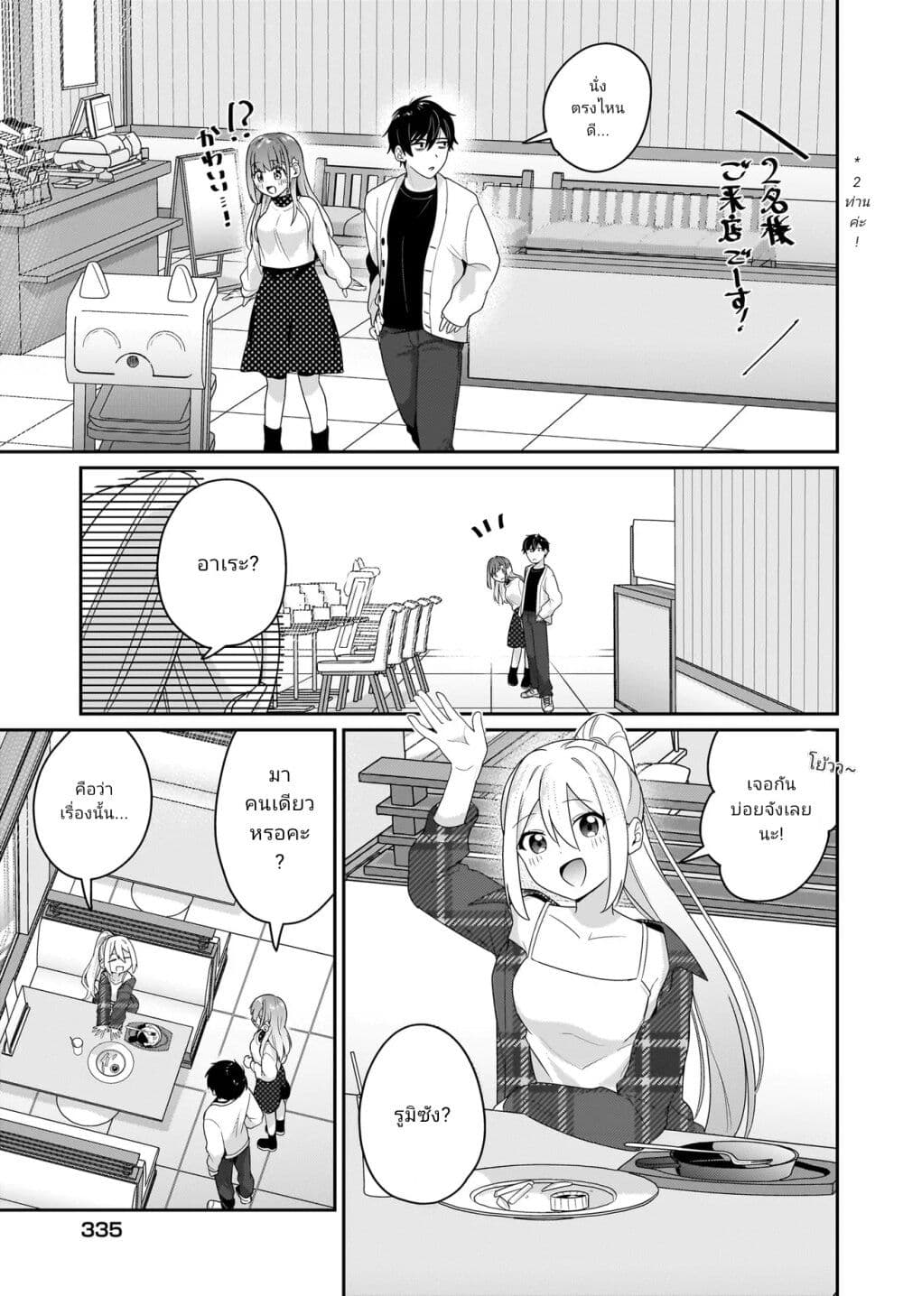 Kutabire Salarymen no Ore, 7-nenburi ni Saikai shita Bishoujo JK to Dosei wo Hajimaru page 17