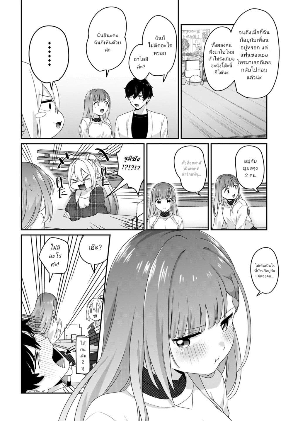 Kutabire Salarymen no Ore, 7-nenburi ni Saikai shita Bishoujo JK to Dosei wo Hajimaru page 18
