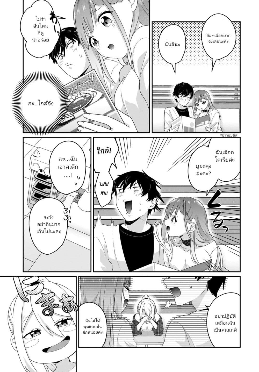 Kutabire Salarymen no Ore, 7-nenburi ni Saikai shita Bishoujo JK to Dosei wo Hajimaru page 19