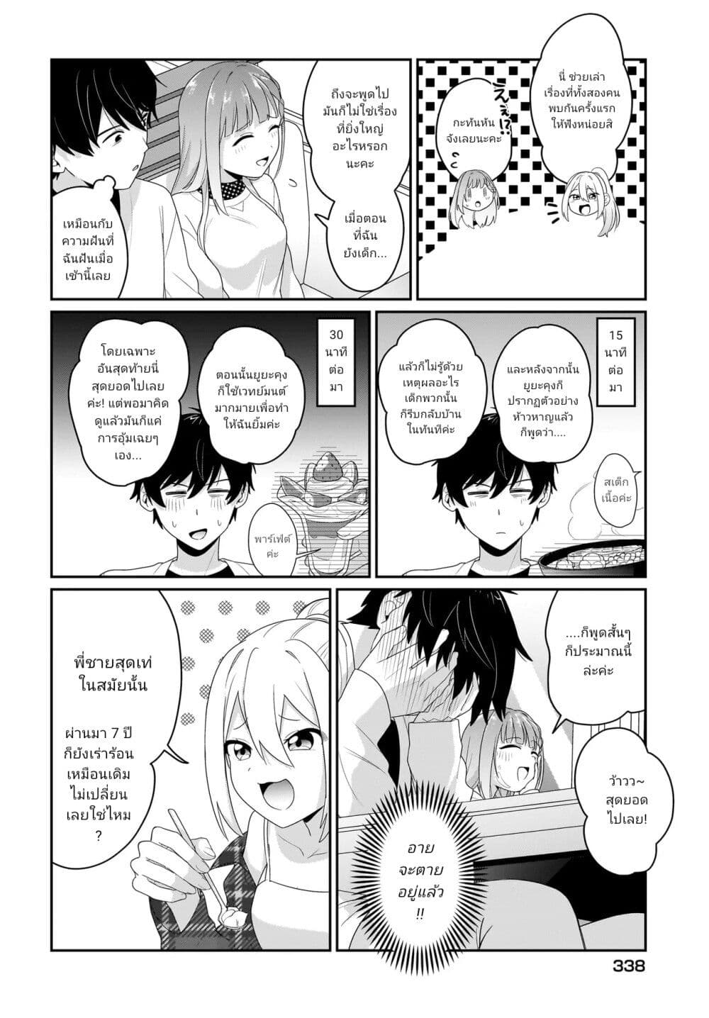 Kutabire Salarymen no Ore, 7-nenburi ni Saikai shita Bishoujo JK to Dosei wo Hajimaru page 20