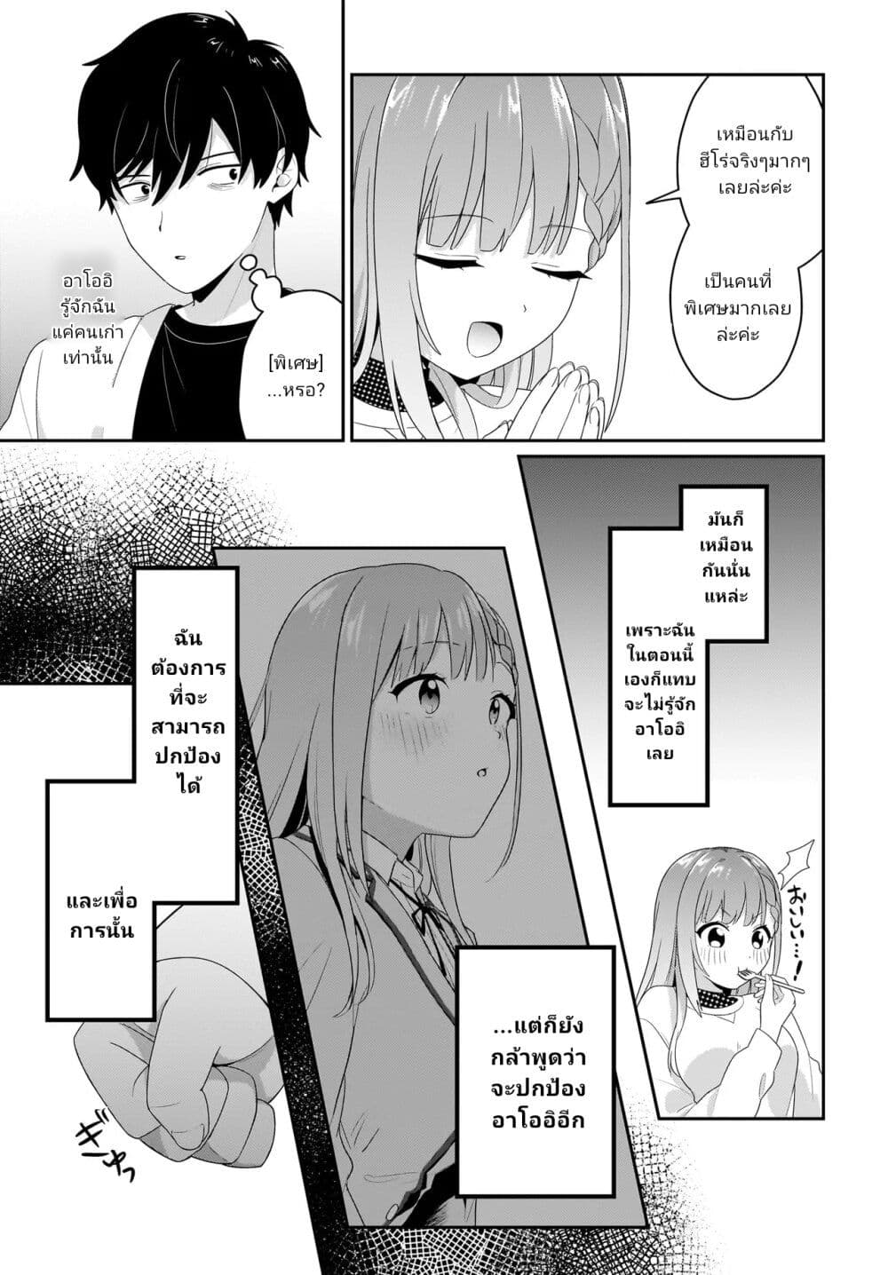 Kutabire Salarymen no Ore, 7-nenburi ni Saikai shita Bishoujo JK to Dosei wo Hajimaru page 21