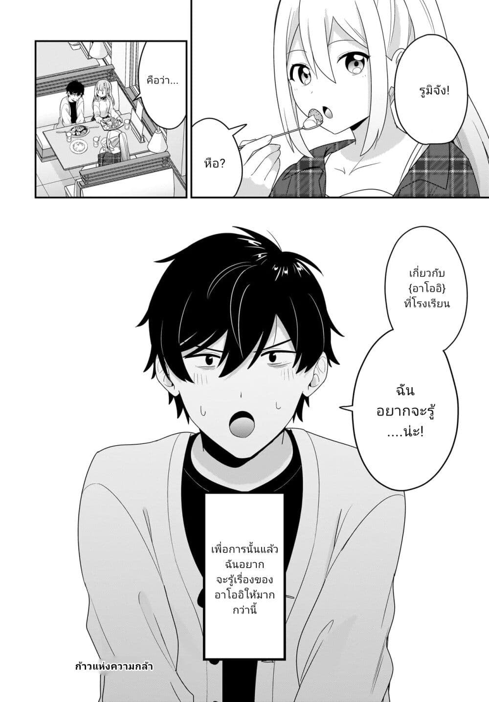 Kutabire Salarymen no Ore, 7-nenburi ni Saikai shita Bishoujo JK to Dosei wo Hajimaru page 22