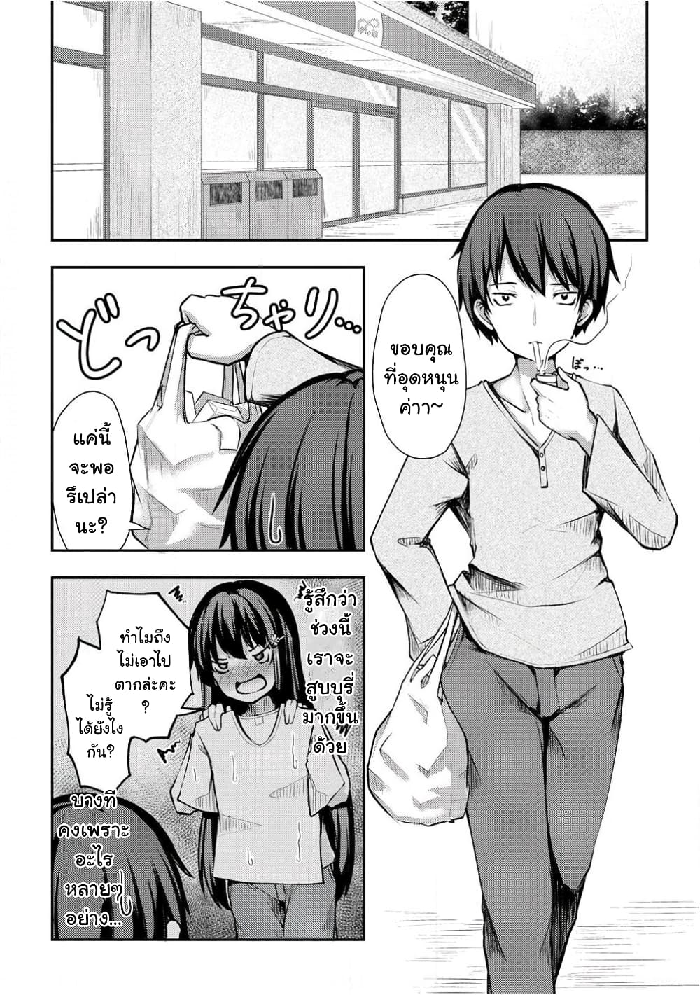 Kuudere Sugiru Mirai no Yome no Mendou na Nanokakan page 2