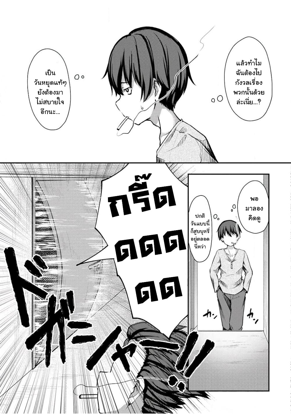 Kuudere Sugiru Mirai no Yome no Mendou na Nanokakan page 3