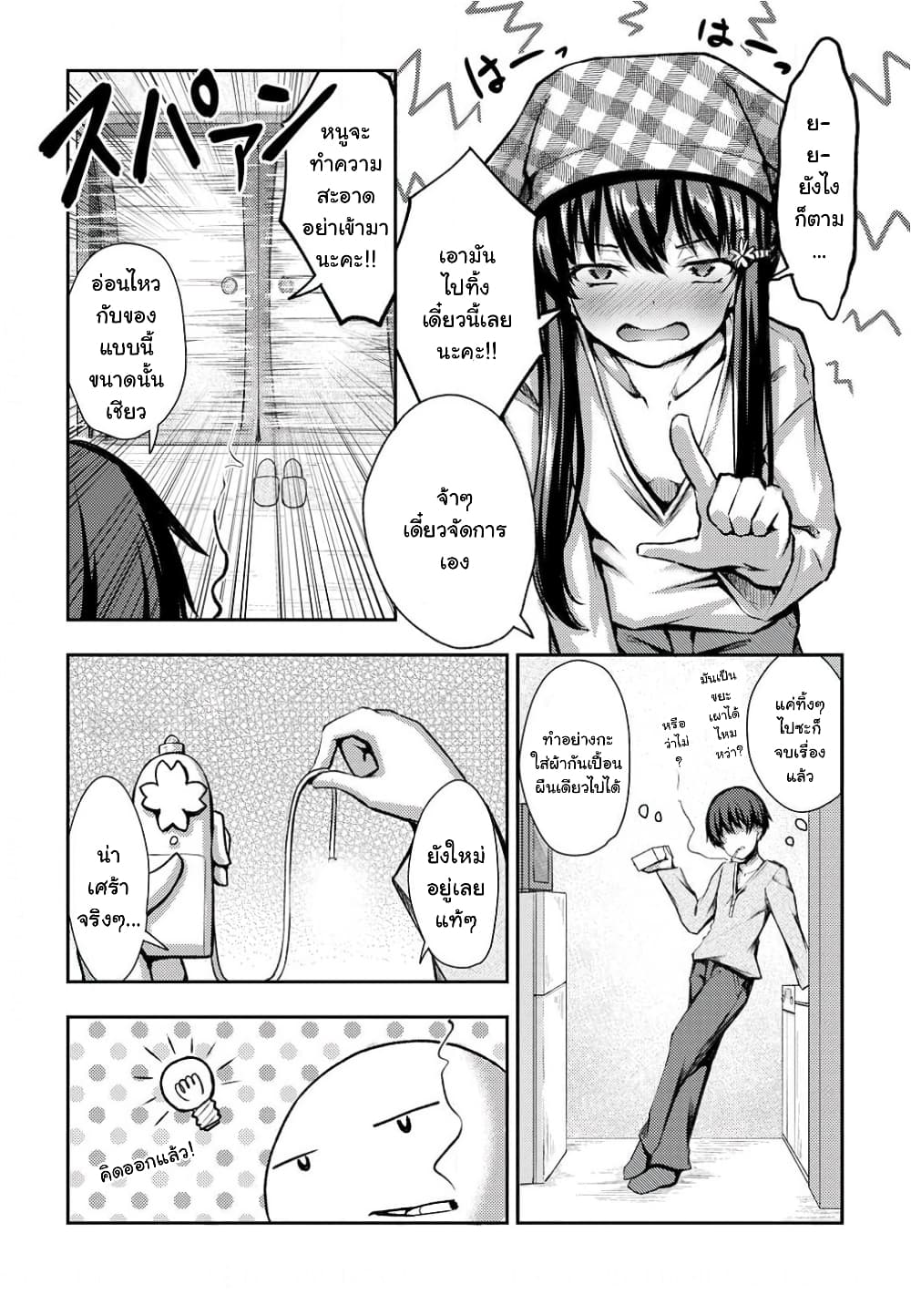 Kuudere Sugiru Mirai no Yome no Mendou na Nanokakan page 6