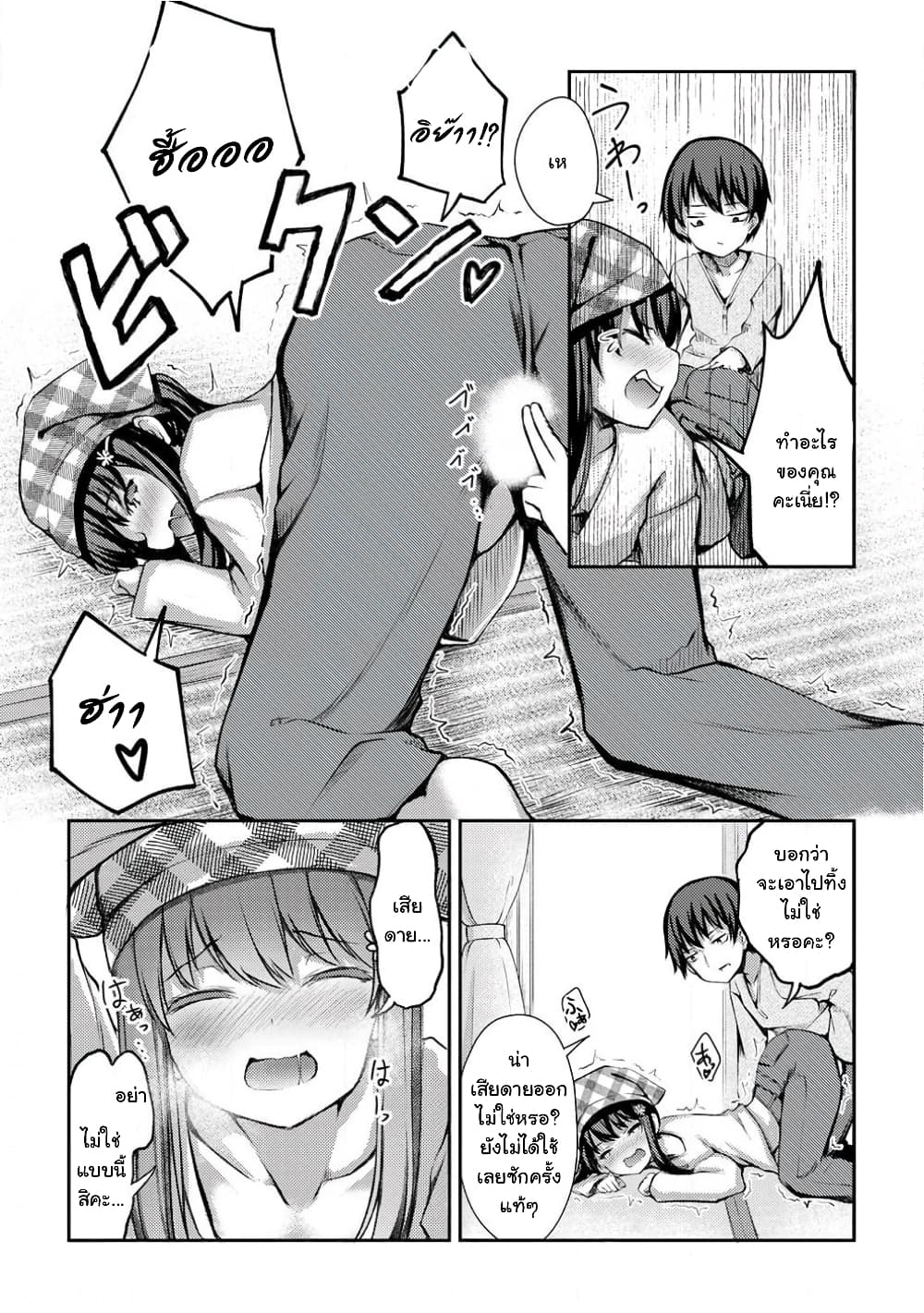 Kuudere Sugiru Mirai no Yome no Mendou na Nanokakan page 8
