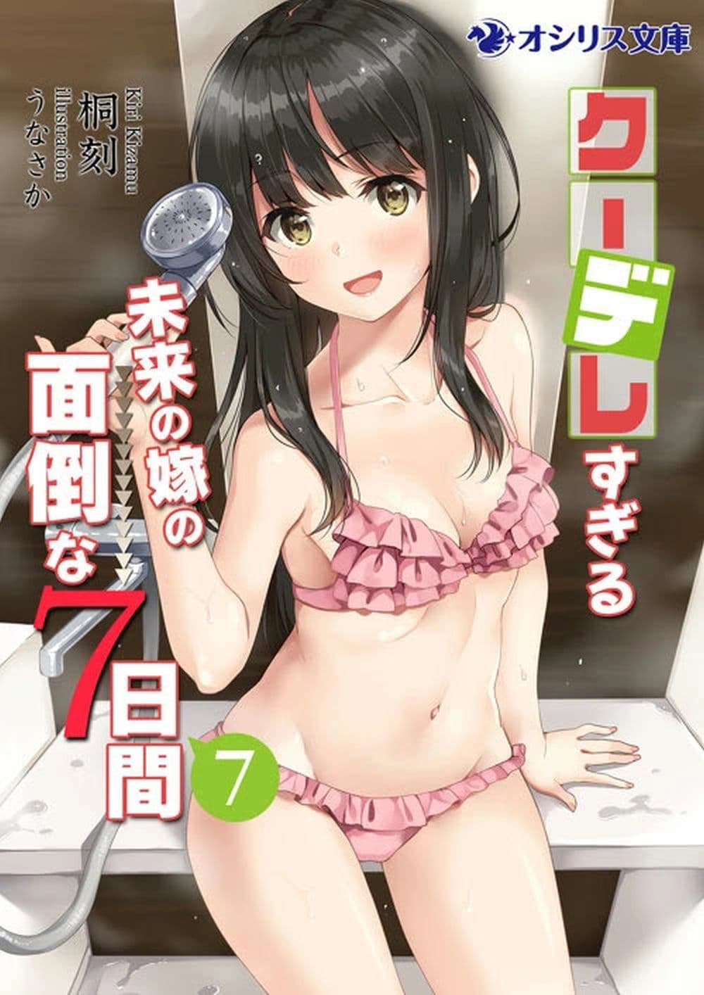 Kuudere Sugiru Mirai no Yome no Mendou na Nanokakan page 1