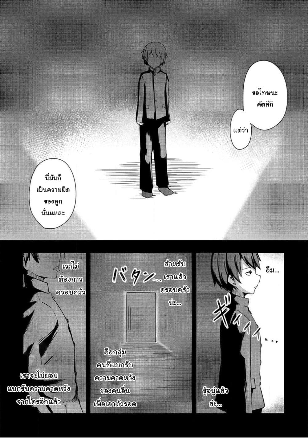 Kuudere Sugiru Mirai no Yome no Mendou na Nanokakan page 2