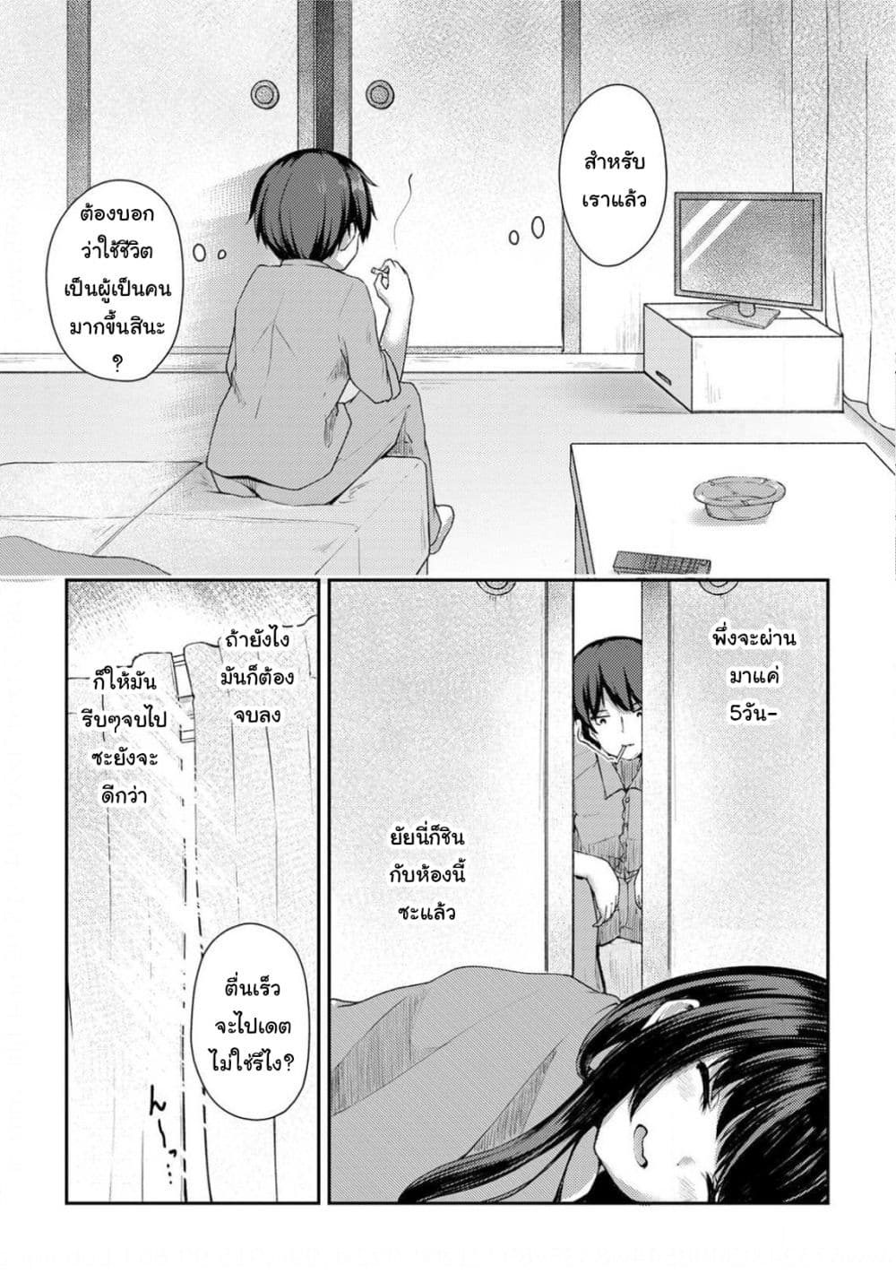 Kuudere Sugiru Mirai no Yome no Mendou na Nanokakan page 4