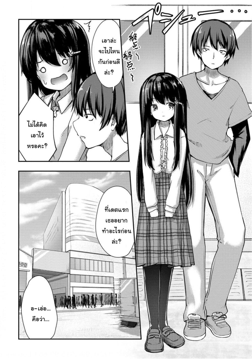 Kuudere Sugiru Mirai no Yome no Mendou na Nanokakan page 5