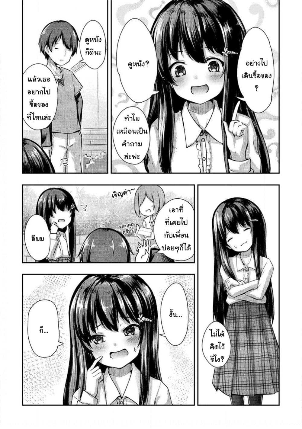 Kuudere Sugiru Mirai no Yome no Mendou na Nanokakan page 6