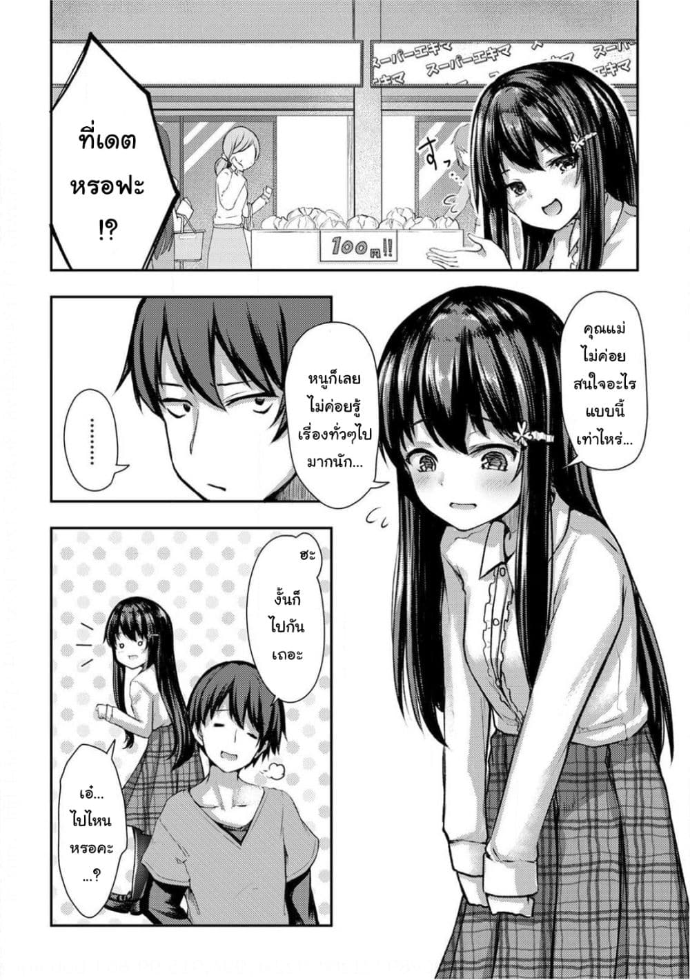 Kuudere Sugiru Mirai no Yome no Mendou na Nanokakan page 7
