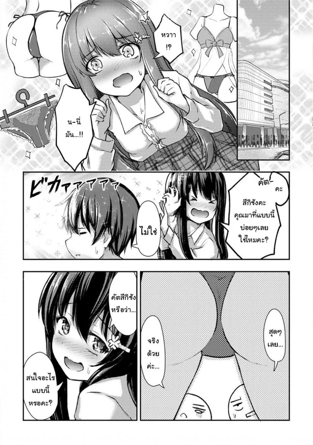 Kuudere Sugiru Mirai no Yome no Mendou na Nanokakan page 8