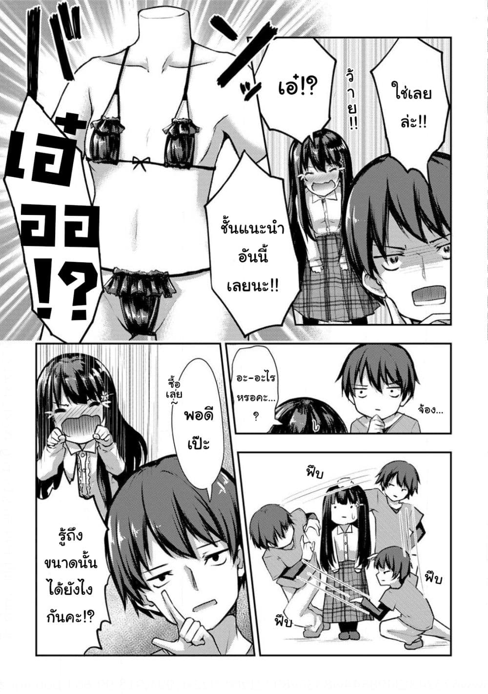 Kuudere Sugiru Mirai no Yome no Mendou na Nanokakan page 9