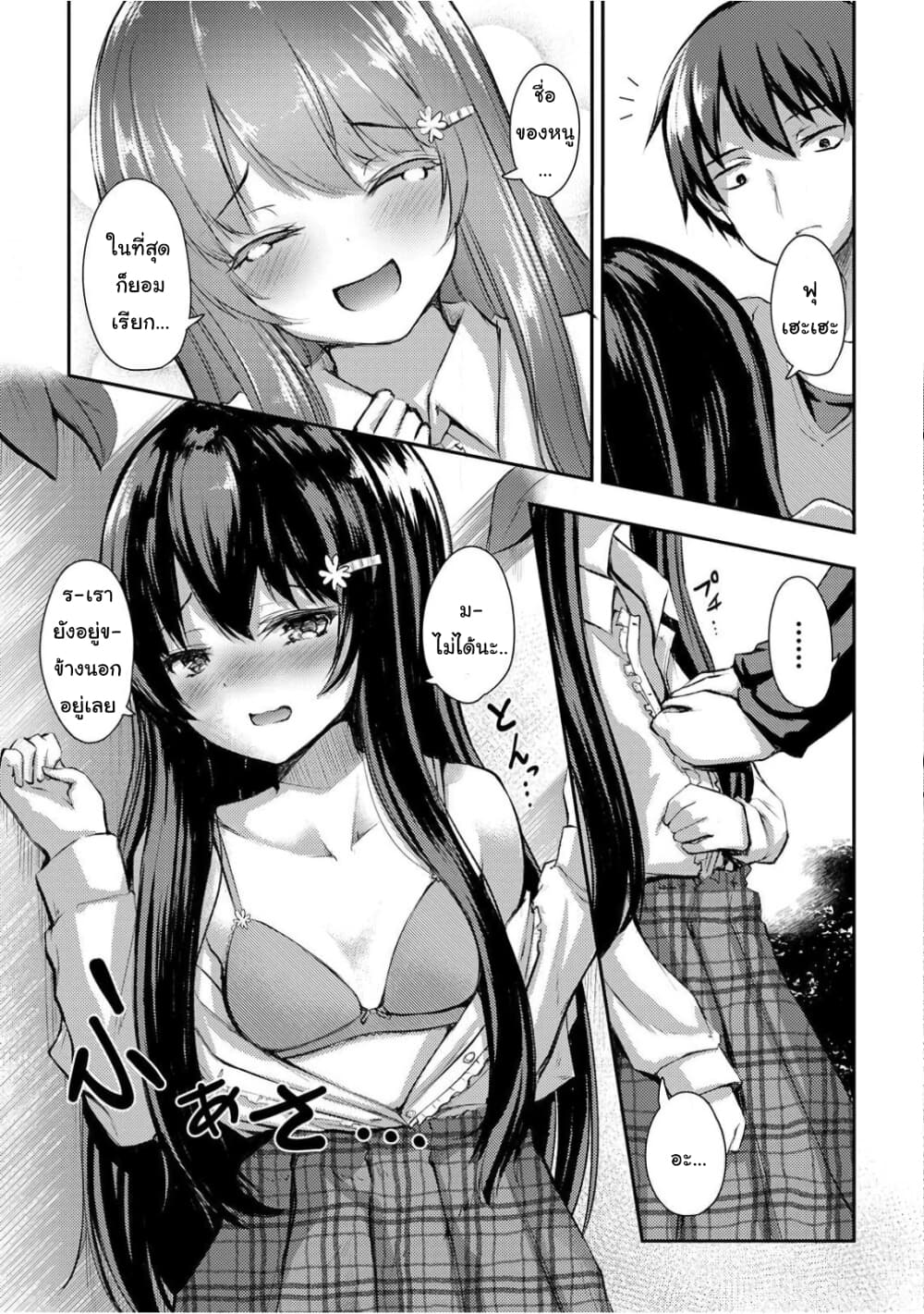 Kuudere Sugiru Mirai no Yome no Mendou na Nanokakan page 2