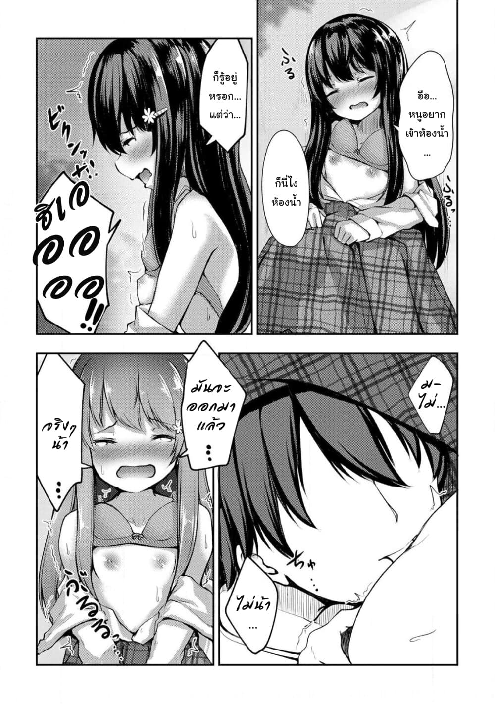 Kuudere Sugiru Mirai no Yome no Mendou na Nanokakan page 5