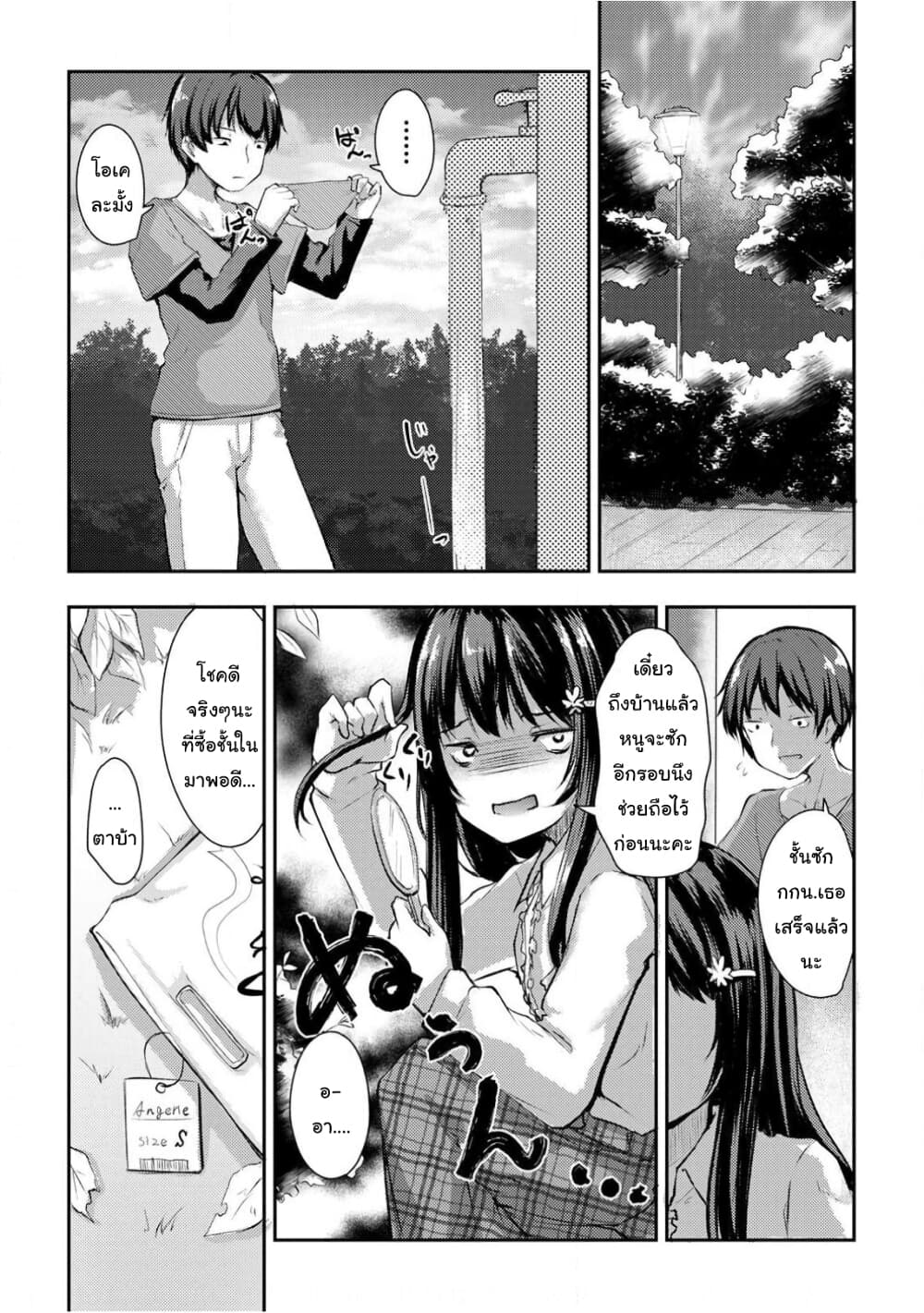 Kuudere Sugiru Mirai no Yome no Mendou na Nanokakan page 8