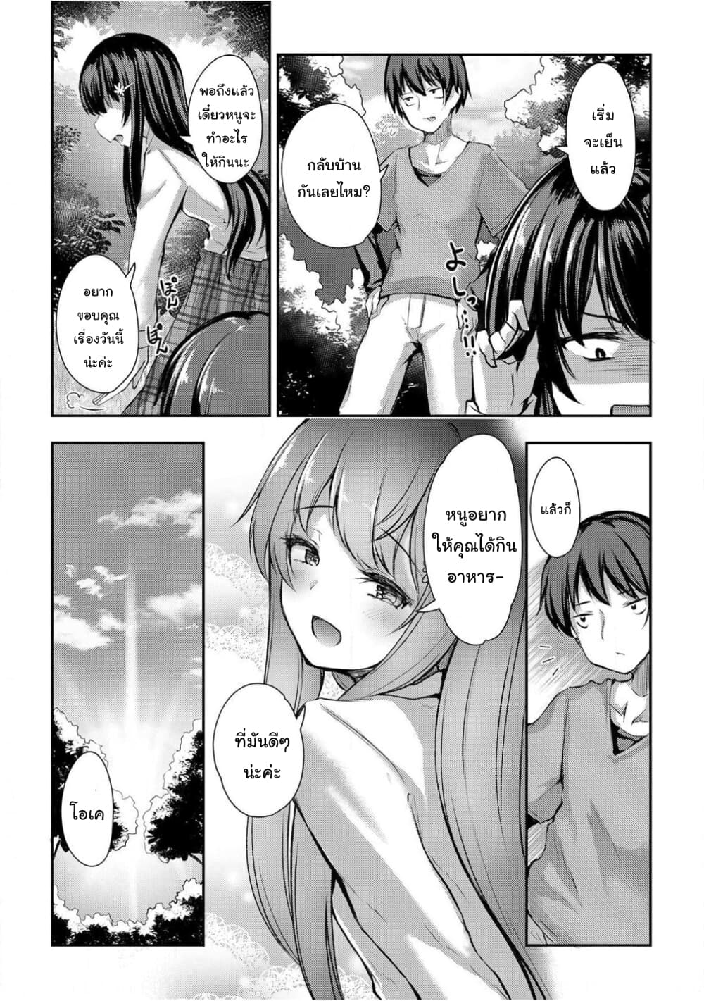 Kuudere Sugiru Mirai no Yome no Mendou na Nanokakan page 9