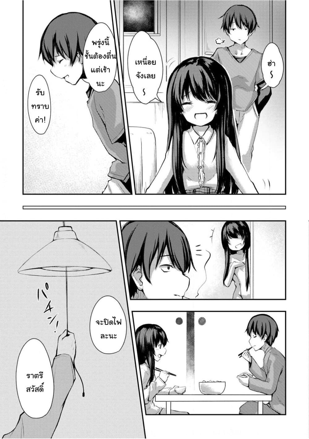 Kuudere Sugiru Mirai no Yome no Mendou na Nanokakan page 10