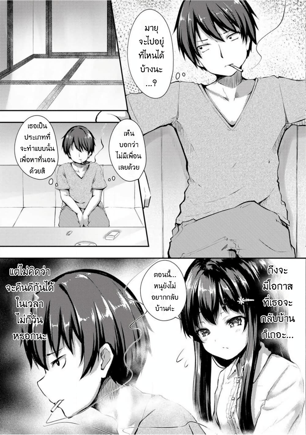Kuudere Sugiru Mirai no Yome no Mendou na Nanokakan page 1