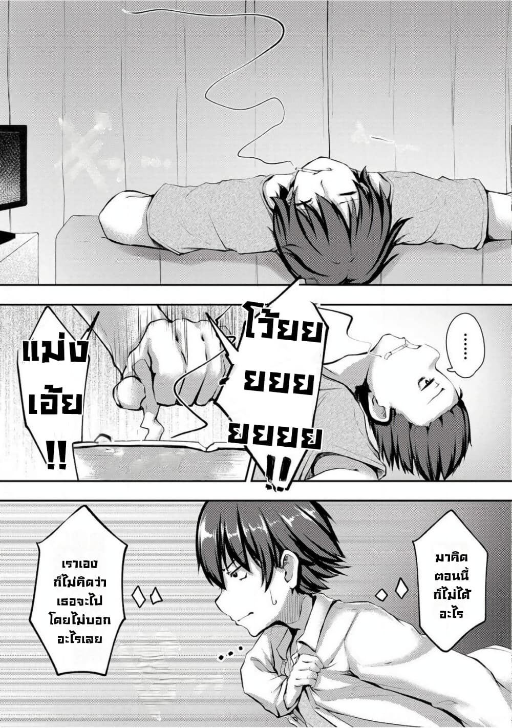 Kuudere Sugiru Mirai no Yome no Mendou na Nanokakan page 2
