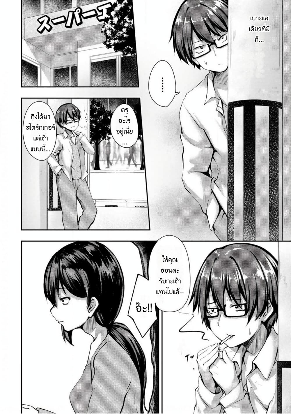 Kuudere Sugiru Mirai no Yome no Mendou na Nanokakan page 3