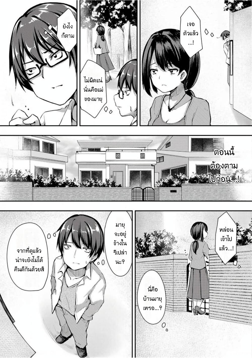 Kuudere Sugiru Mirai no Yome no Mendou na Nanokakan page 4