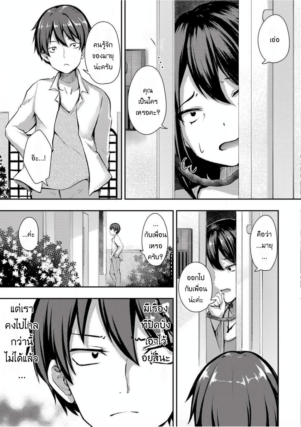Kuudere Sugiru Mirai no Yome no Mendou na Nanokakan page 6