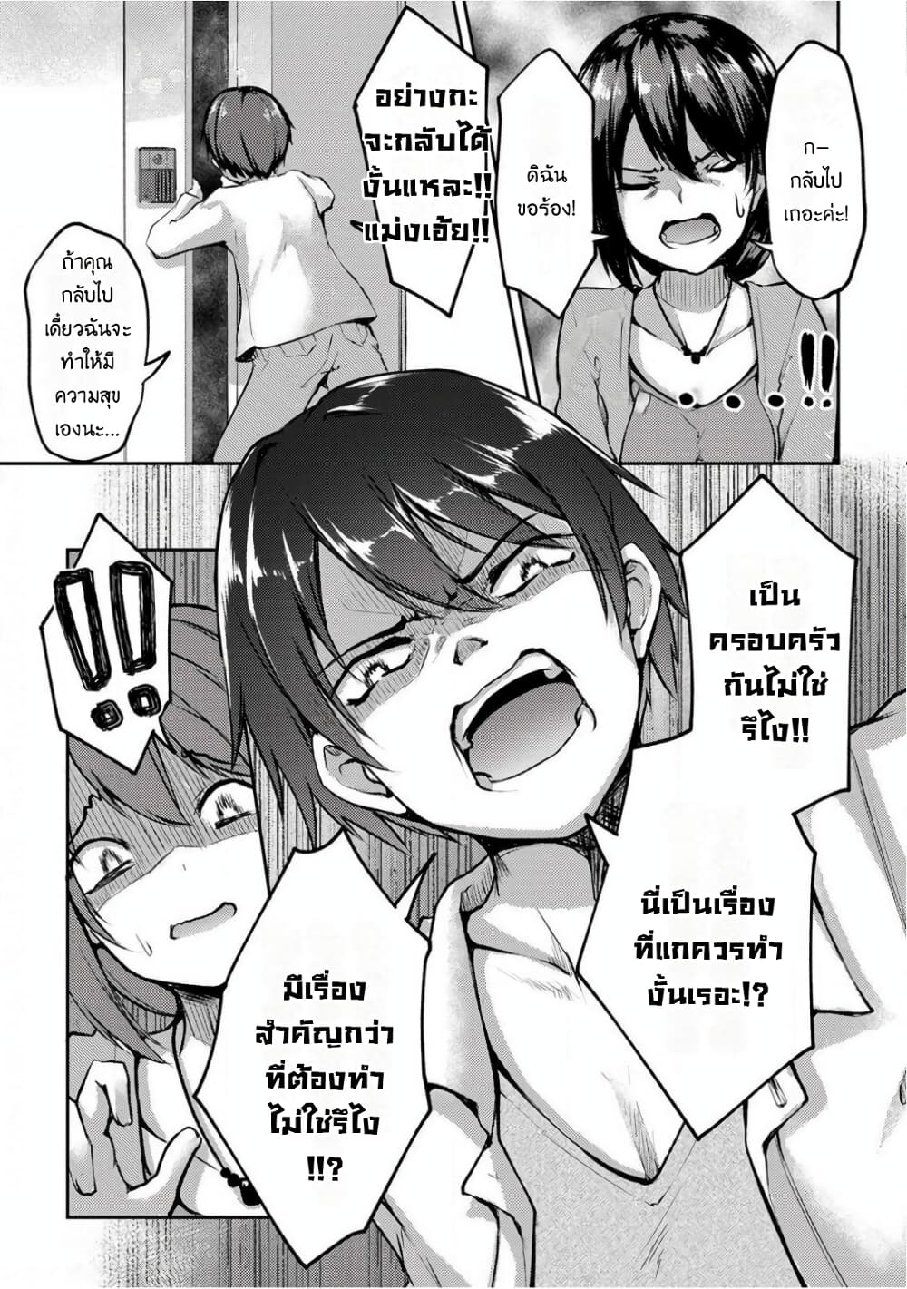 Kuudere Sugiru Mirai no Yome no Mendou na Nanokakan page 8