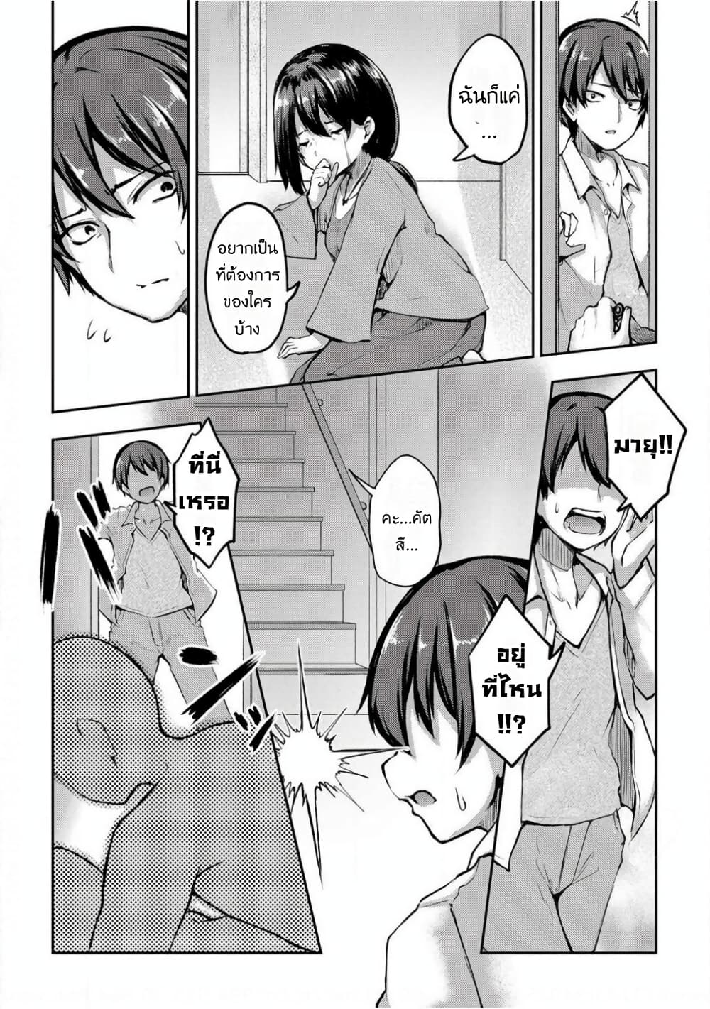 Kuudere Sugiru Mirai no Yome no Mendou na Nanokakan page 9