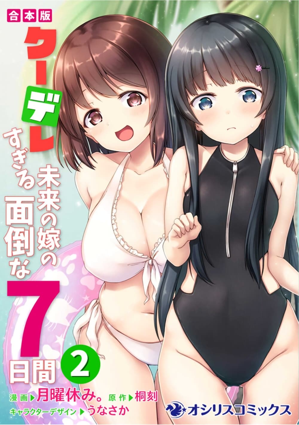 Kuudere Sugiru Mirai no Yome no Mendou na Nanokakan page 1