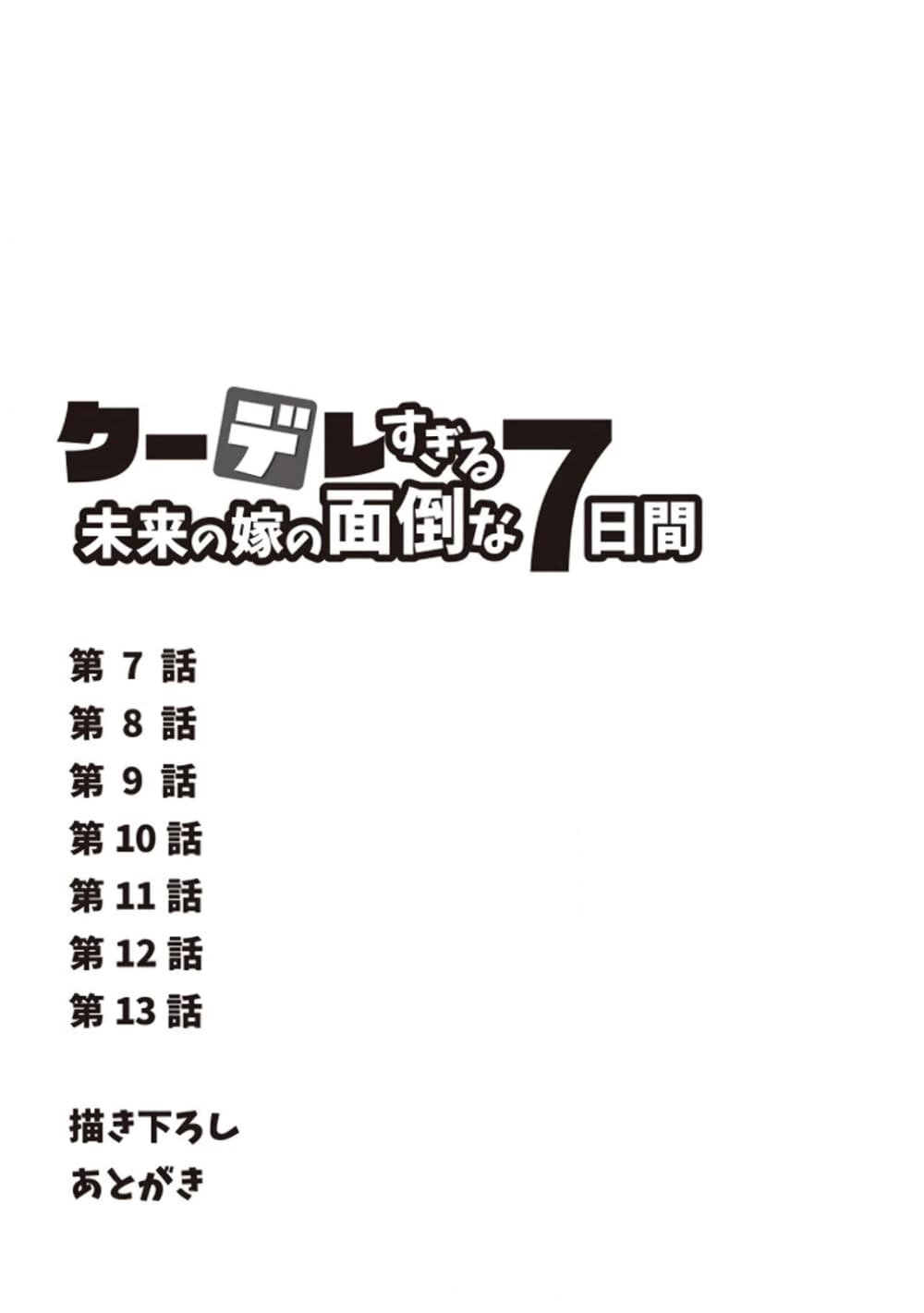 Kuudere Sugiru Mirai no Yome no Mendou na Nanokakan page 2